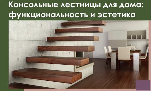 Консольные лестницы для дома в Златоусте: сочетание функциональности и эстетики